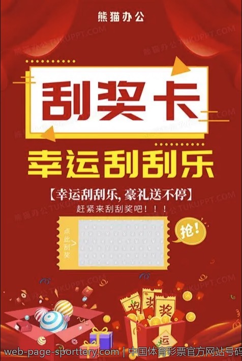 中国体育彩票官方网站号码推荐服务
