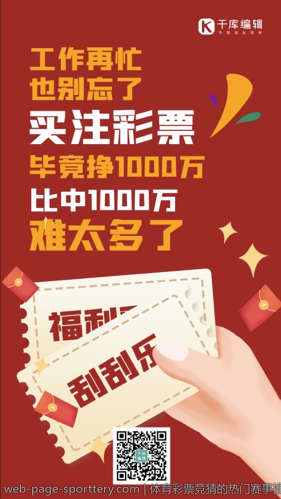 体育彩票大乐透的精彩开奖盛况