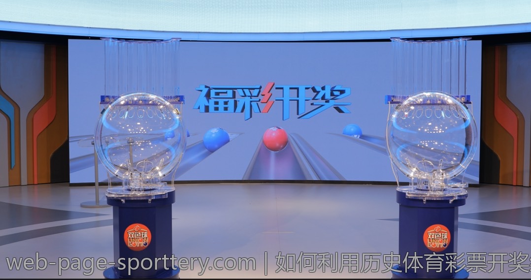 体育彩票足球竞猜赛事选择指南