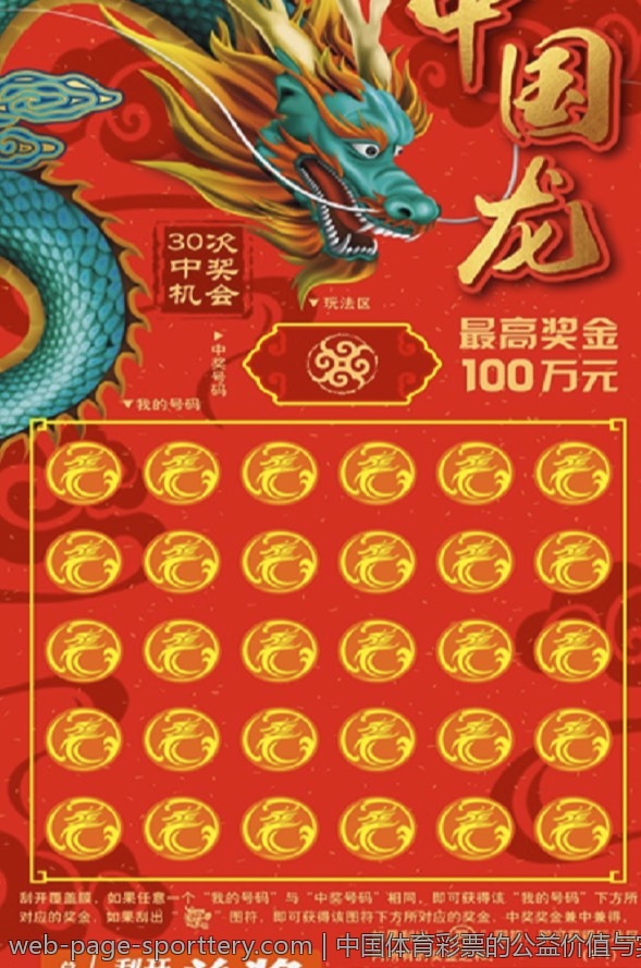 中国体育彩票的公益价值与实践意义