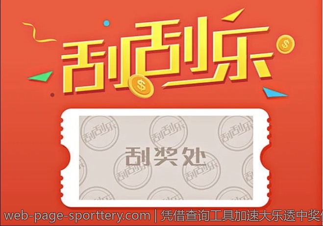 凭借查询工具加速大乐透中奖信息获得