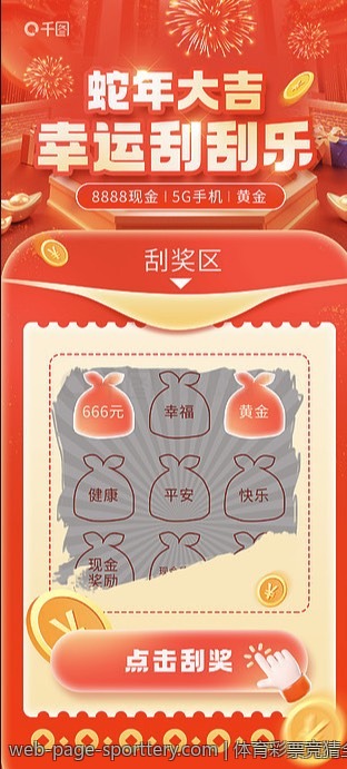 体育彩票竞猜全新体验